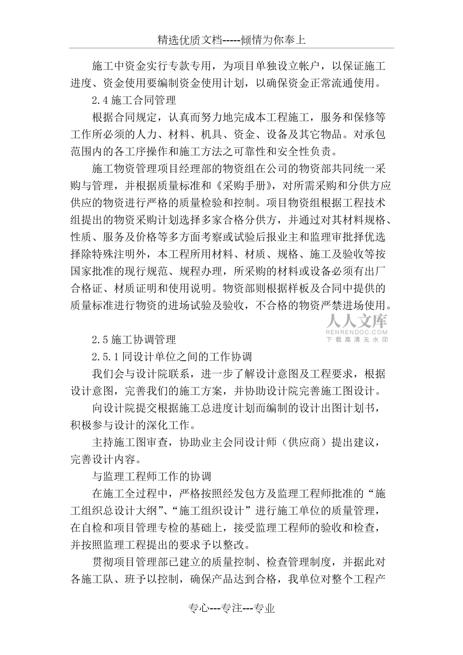 公路工程施工项目工程管理体系_第2页