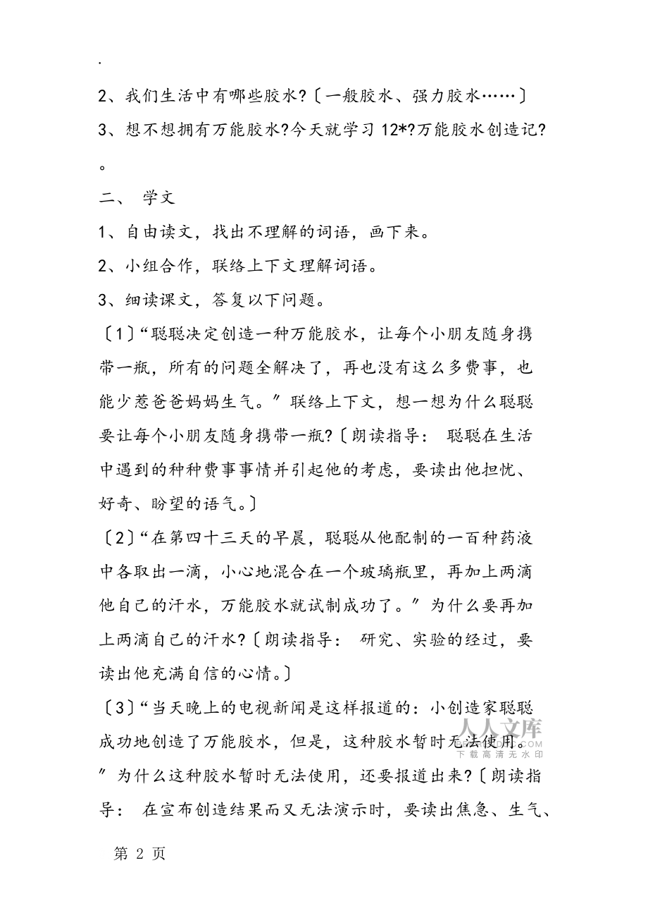萬(wàn)能膠水發(fā)明記教案設(shè)計(jì)_第2頁(yè)