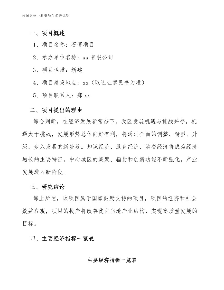 石膏项目汇报说明(模板参考)_第5页