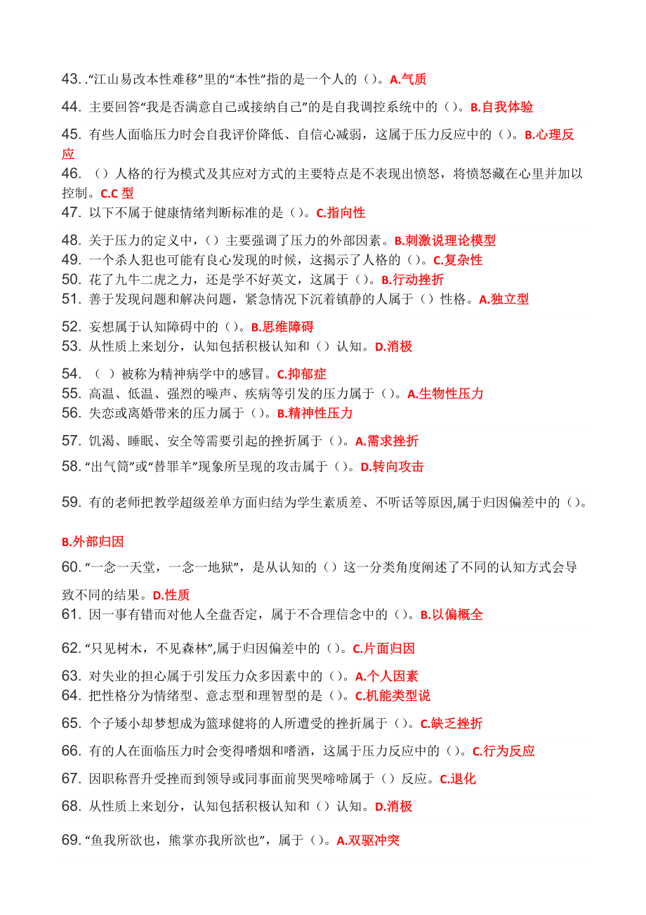 最全面的公需课《专业技术人员心理健康与压力管理》课程考核答案_第3页