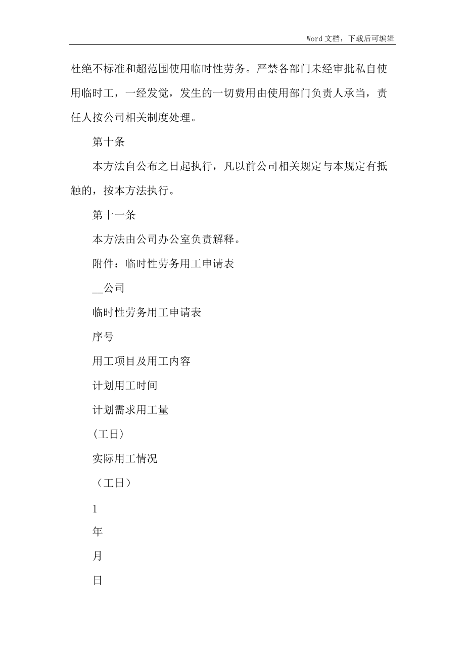xx公司临时性劳务用工管理办法_第3页