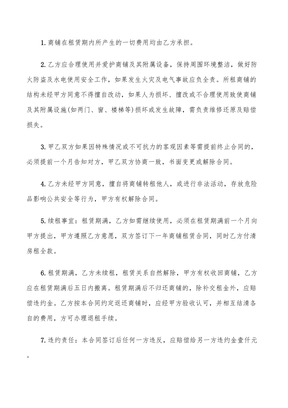 2022年个人商铺租赁合同_第5页
