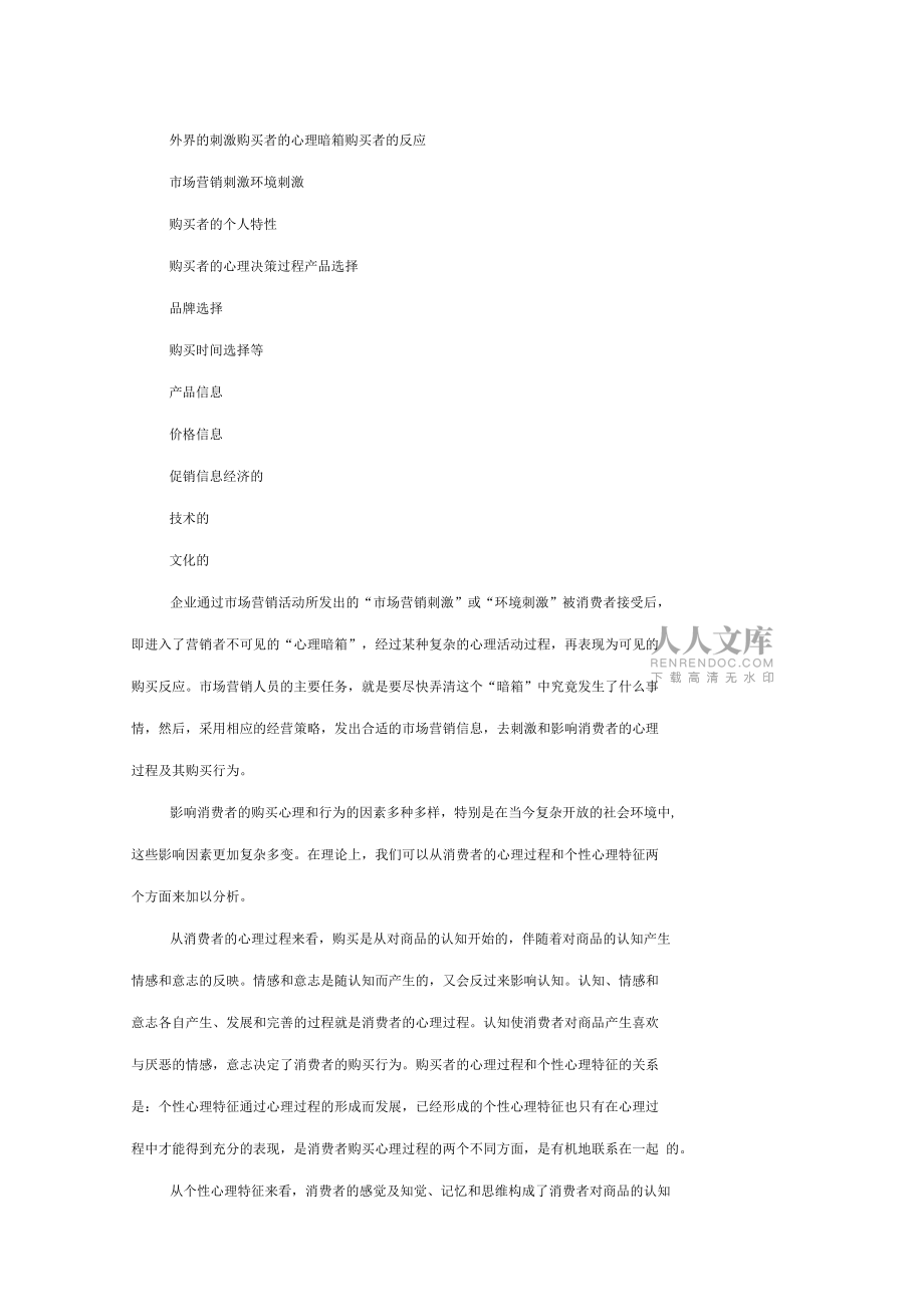 珠寶消費者心理分析_第2頁