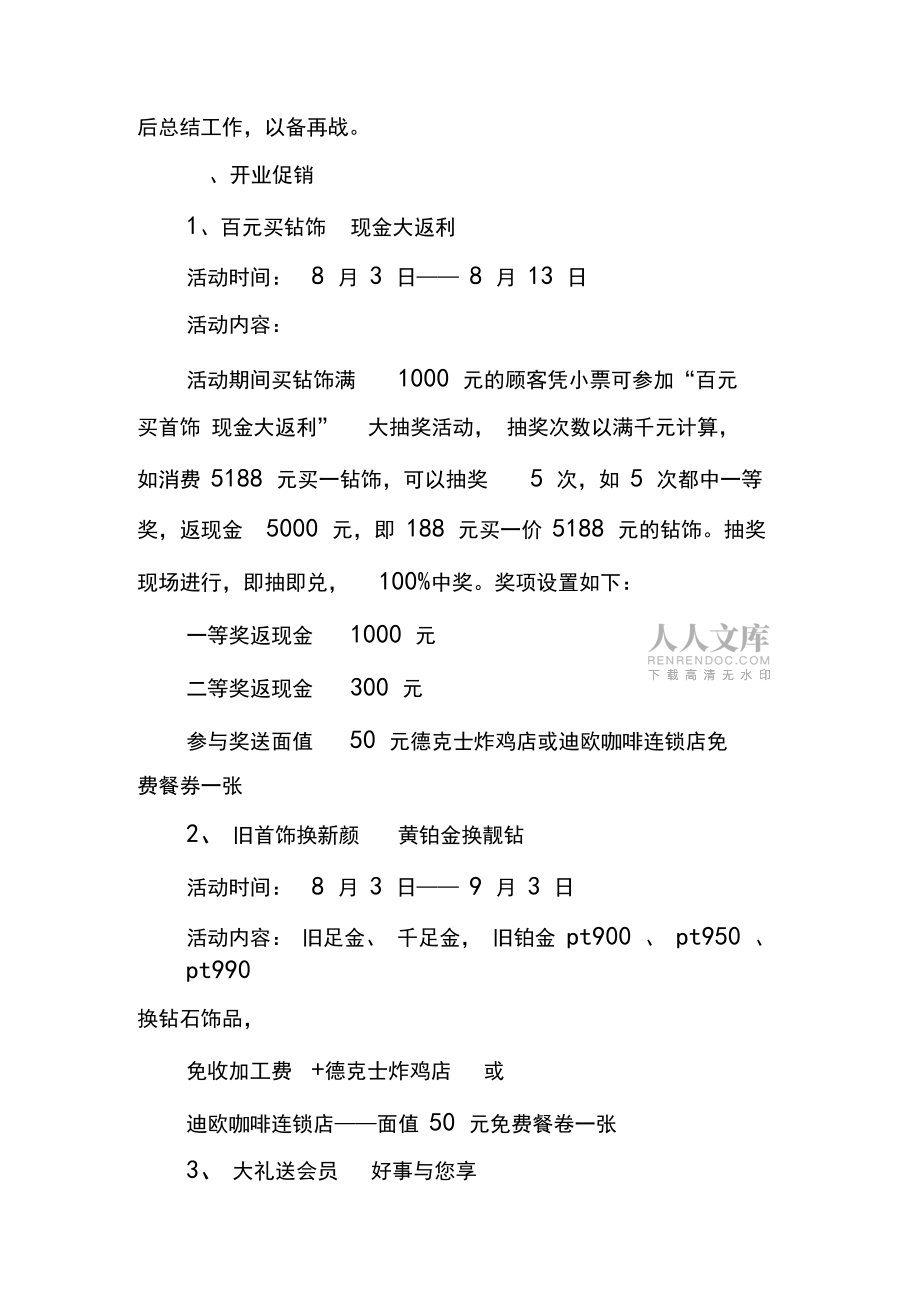 珠寶店中秋節(jié)活動策劃方案_第2頁