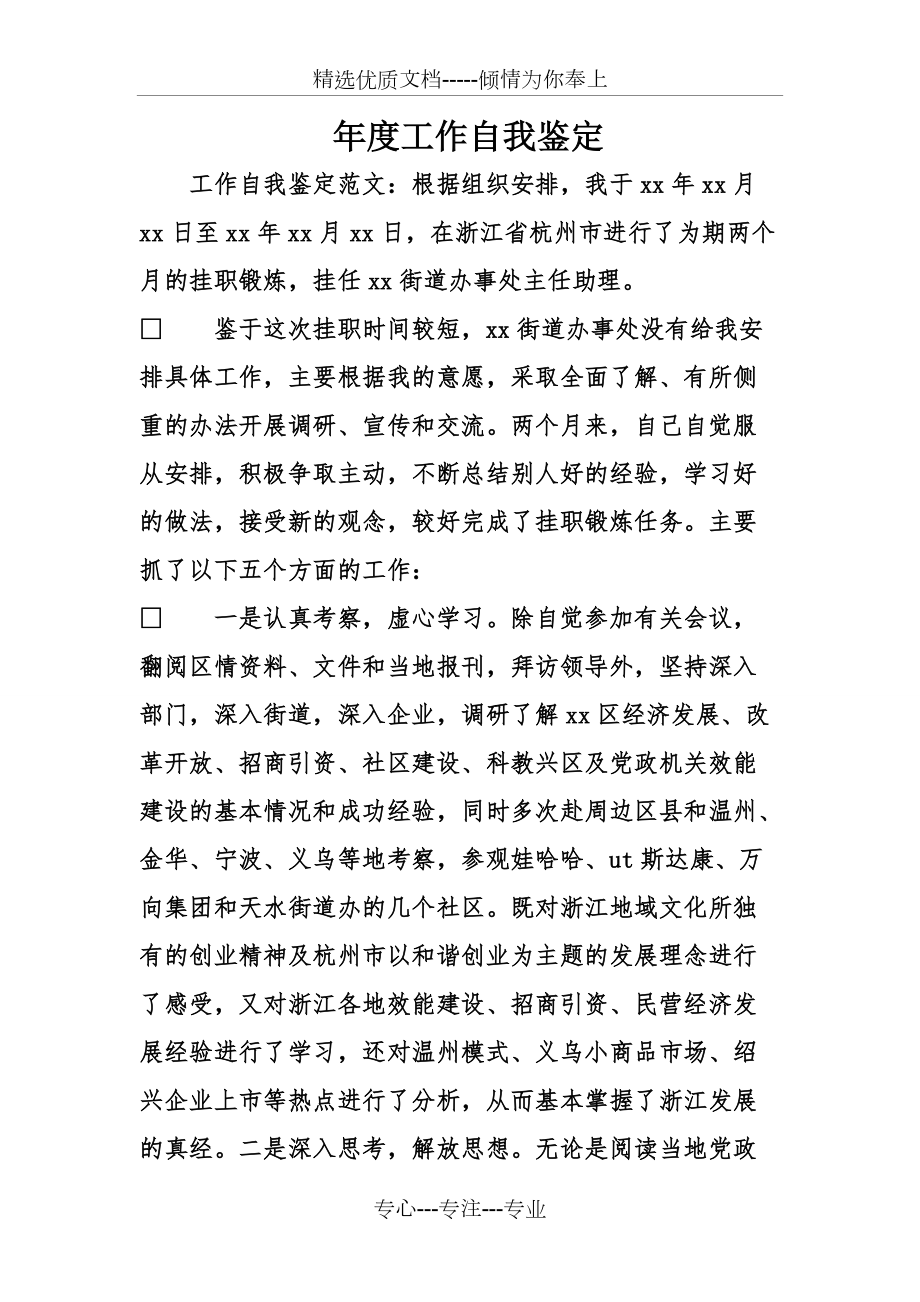 年度工作自我鉴定_第1页