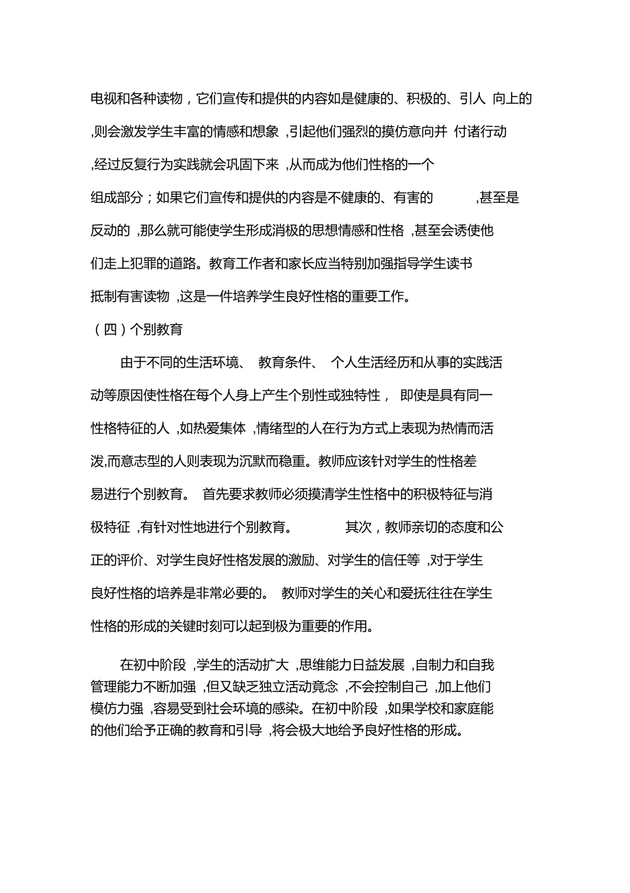 論孩子良好性格的培養_第5頁