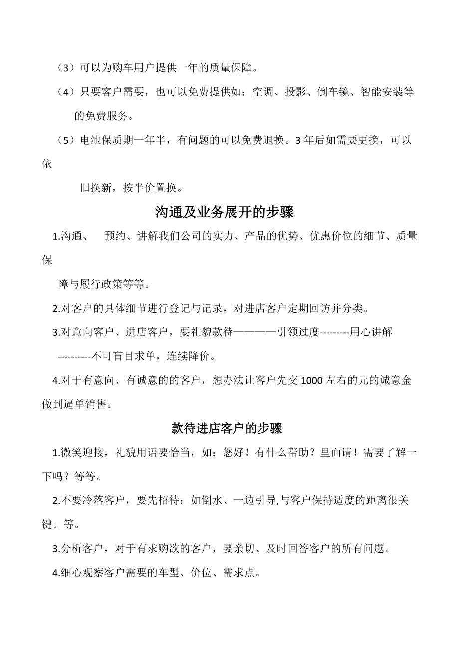 御捷汽车4S店培训教程_第5页
