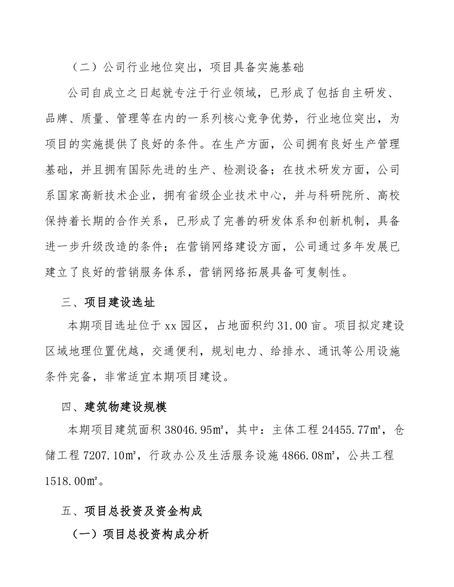 消火栓项目建筑工程分析_第5页
