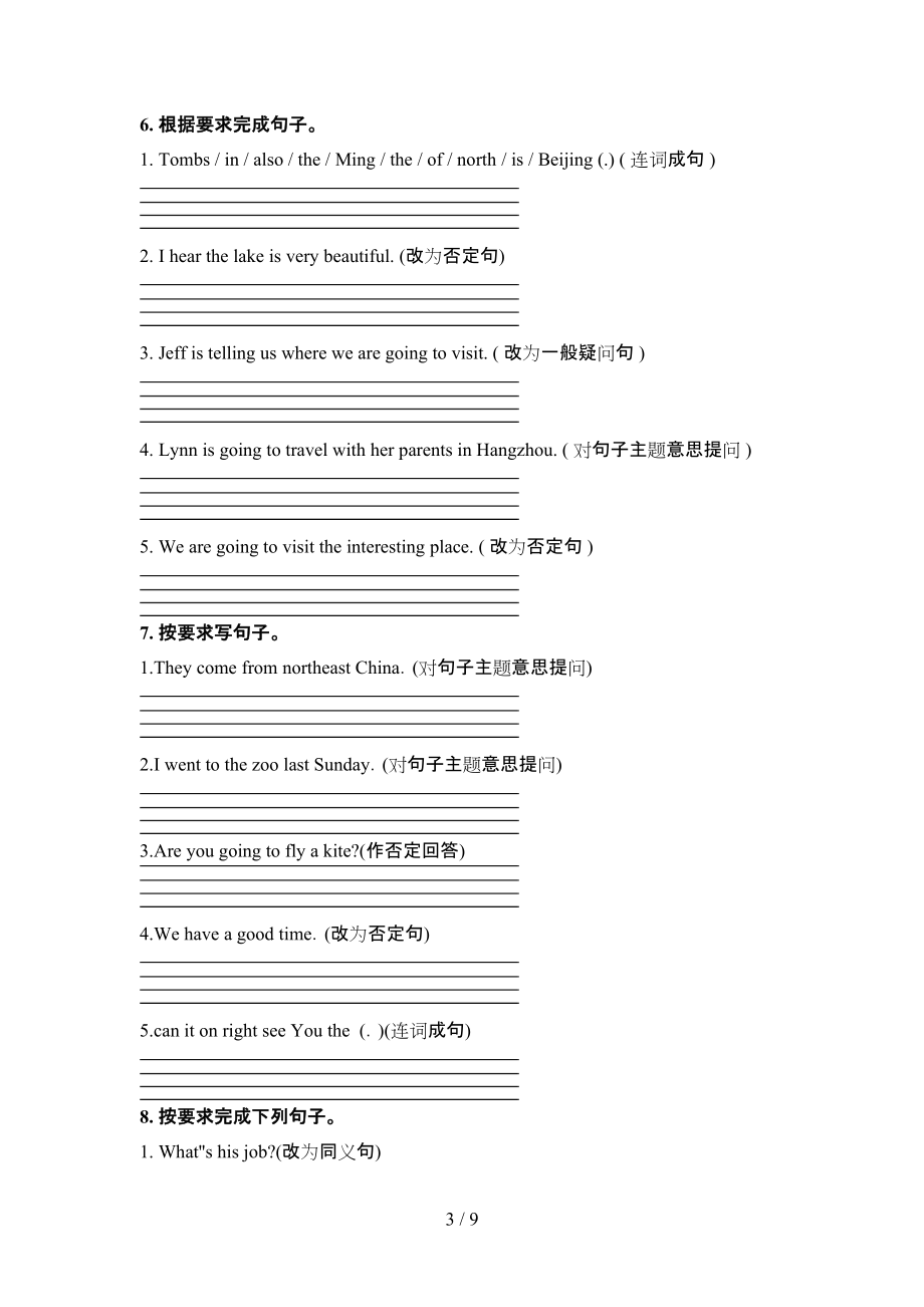 人教kok电子竞技六kok电子竞技下册英语按要求写句子重点知识练习题_第3页