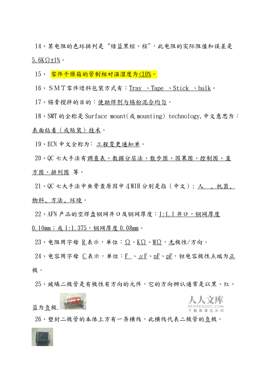工艺考试题库完整_第2页