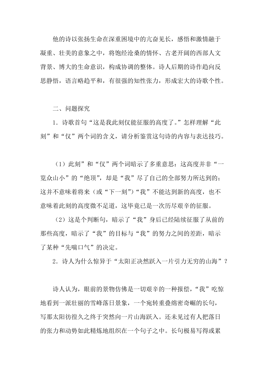 《峨日朵雪峰之侧》导学案3_第3页
