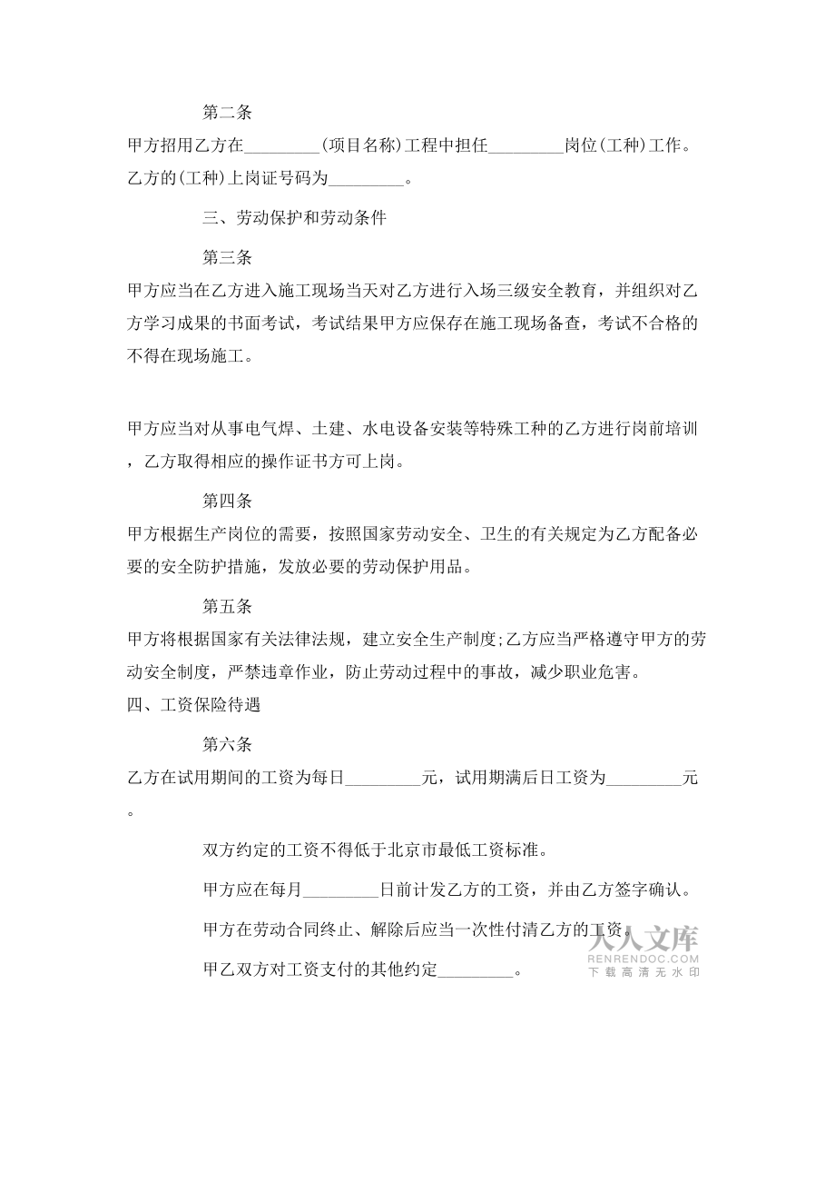2020無(wú)固定期限勞動(dòng)合同樣本_第2頁(yè)