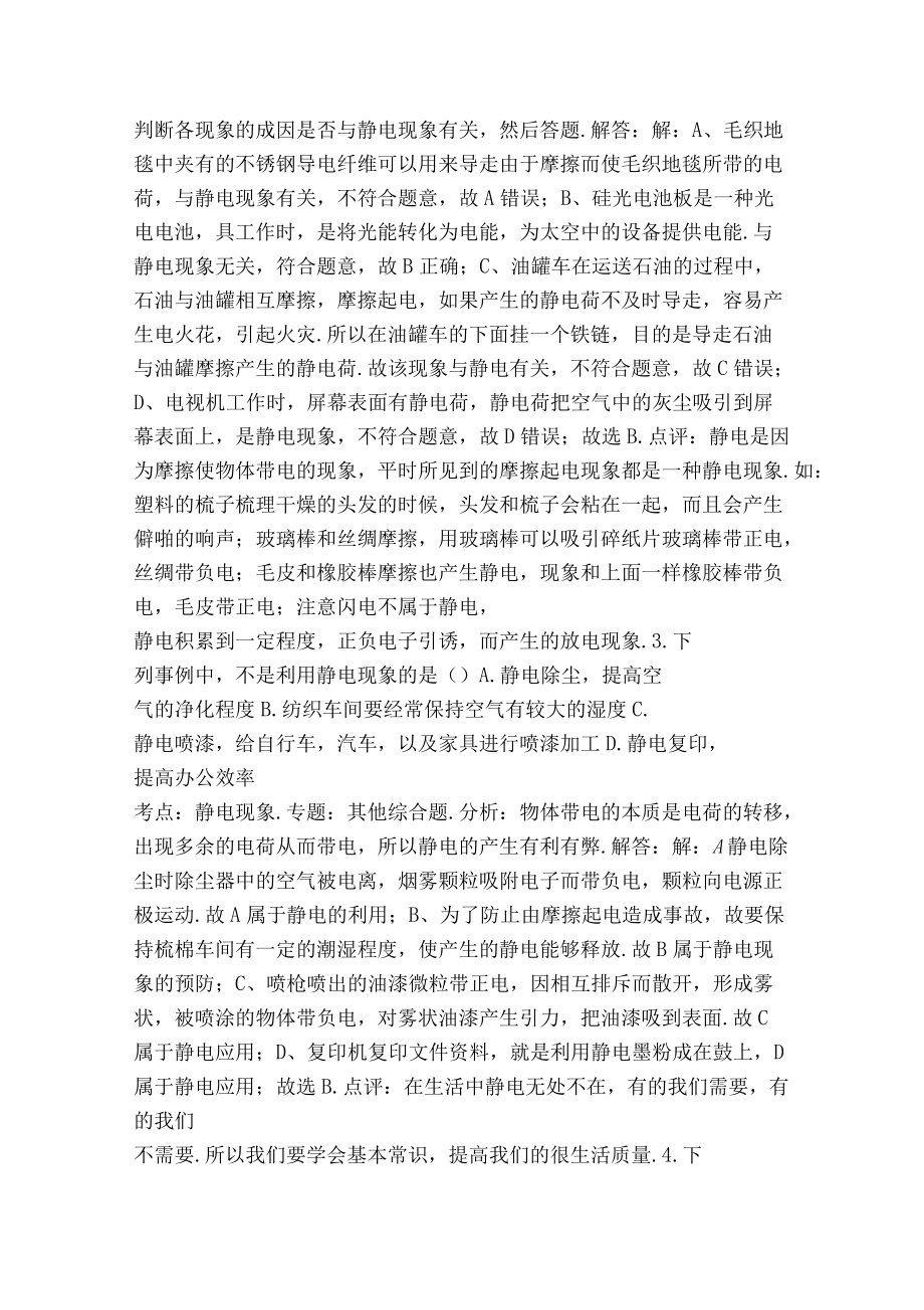 2016年中考物理靜電現(xiàn)象專(zhuān)題訓(xùn)練題_第4頁(yè)