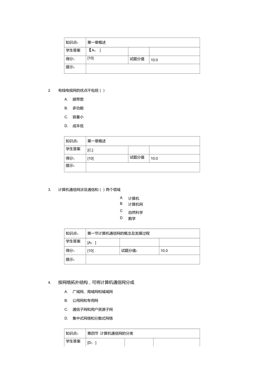 计算机通信网阶段作业(一)_第3页