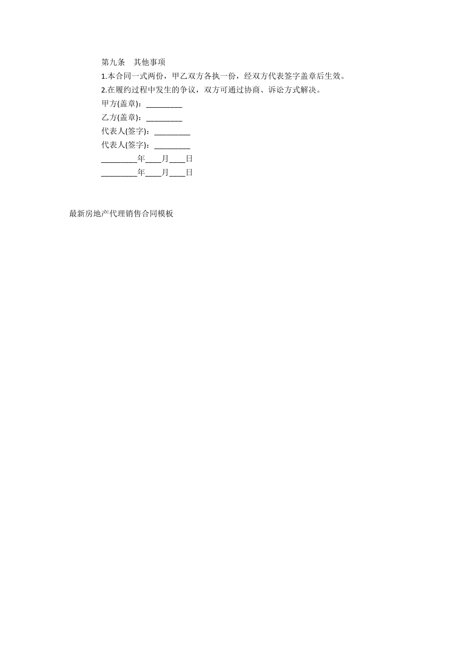 最新房地产代理销售合同_第3页