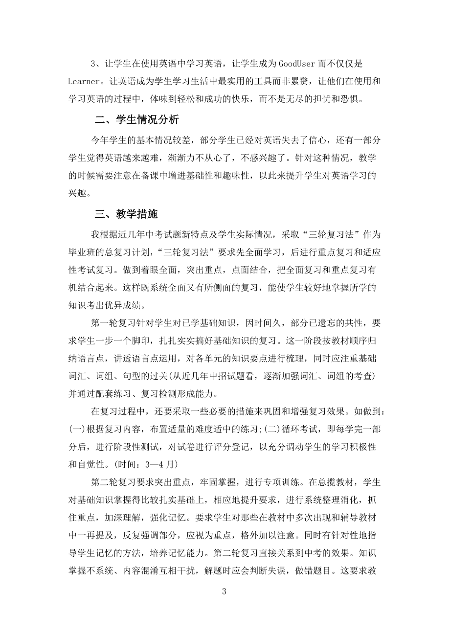 英语教师年度工作计划5篇范文_第3页