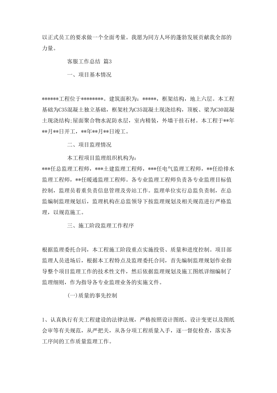 精選客服工作總結(jié)4篇_第5頁(yè)