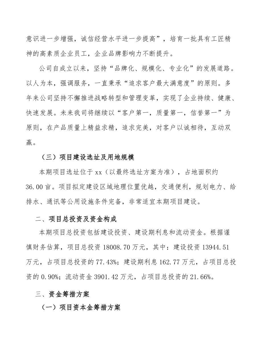 碳酸钙项目建筑工程制度手册(范文)_第5页