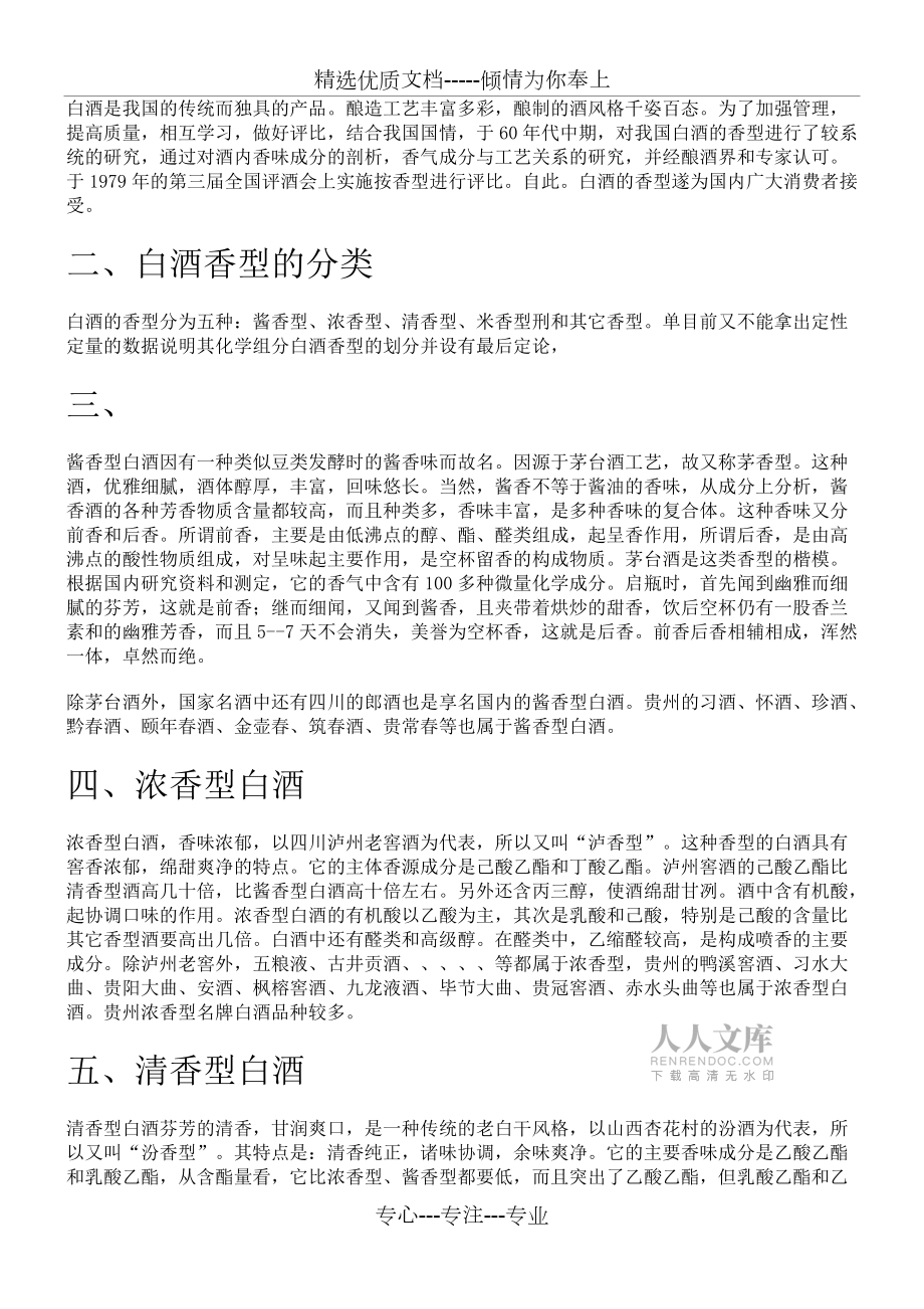 中国白酒分类基础知识重点讲义资料_第2页