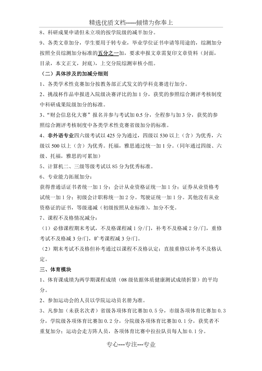 會計分院2012-2013學年學生記實量化綜合測評細則(終)_第4頁