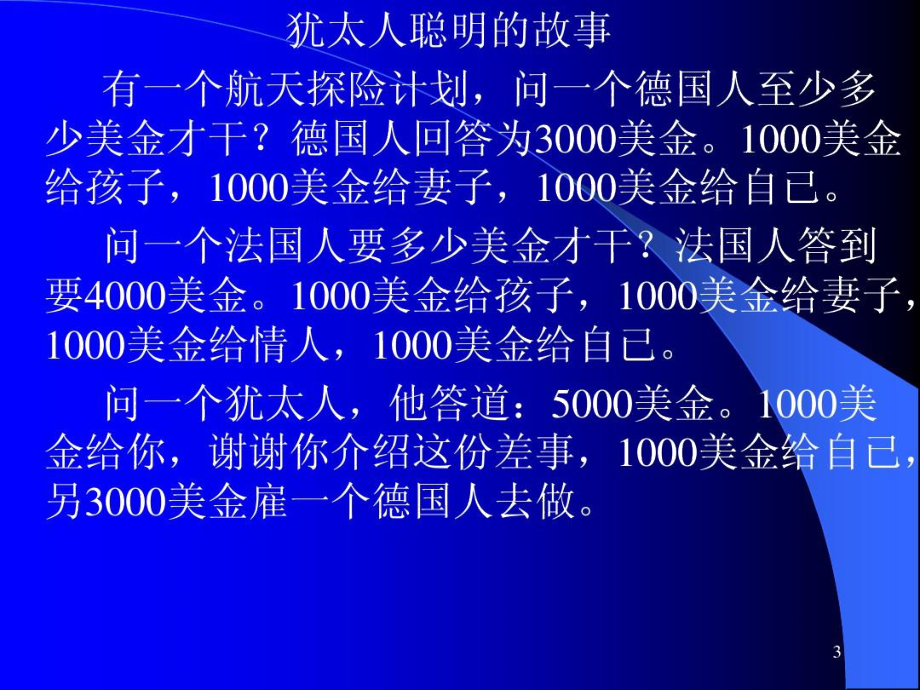 培训演讲故事_第3页