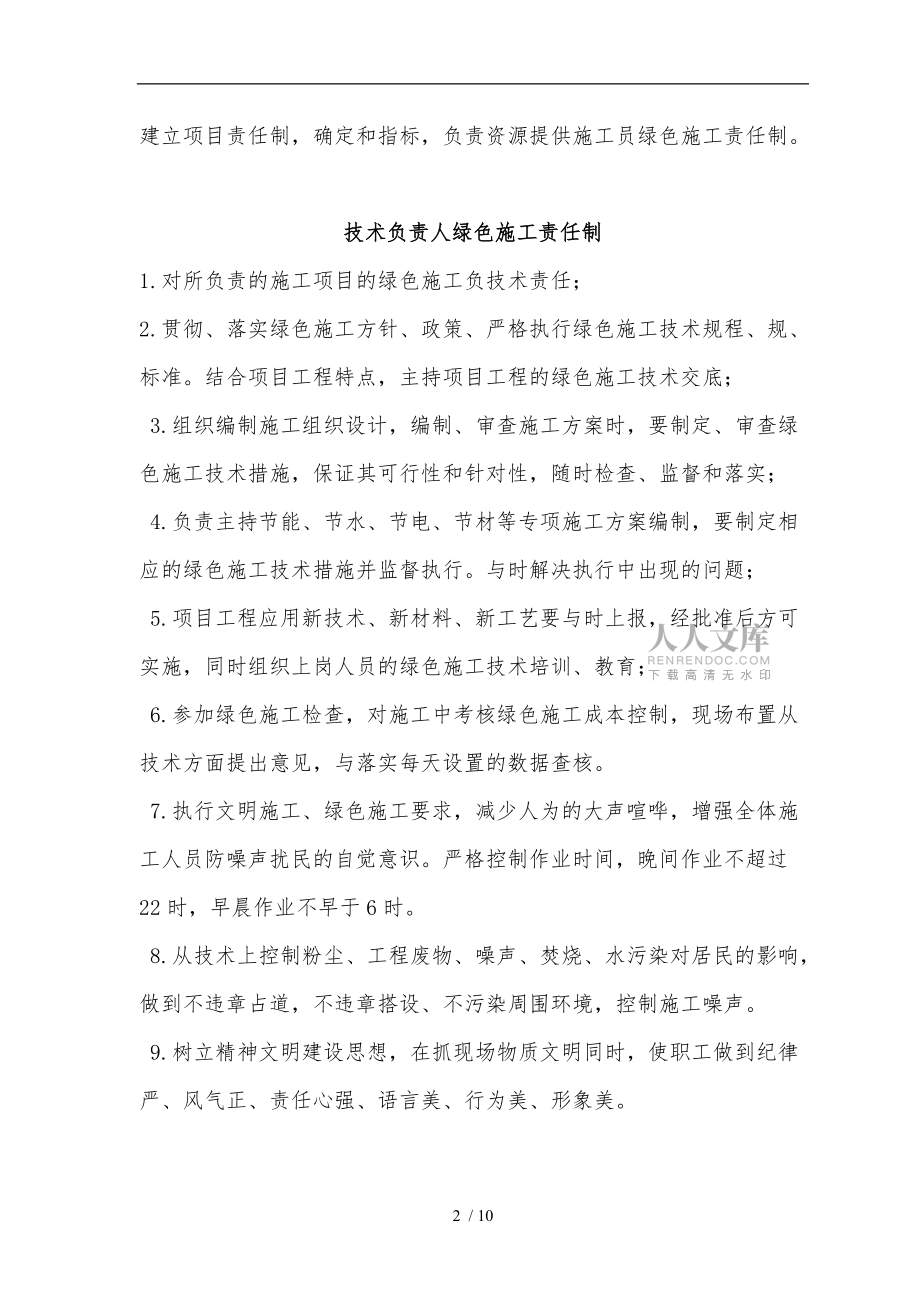 项目管理人员绿色施工责任制_第2页