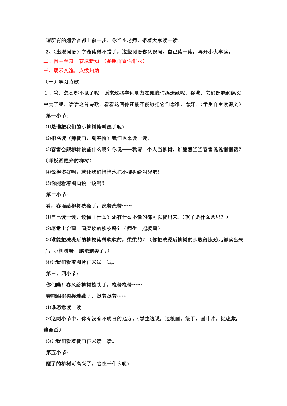 1、柳树醒了教学设计_第5页