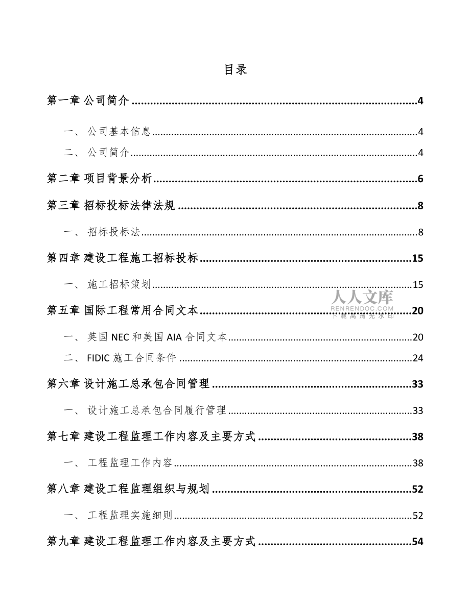 番茄红素项目建筑工程管理方案_第2页