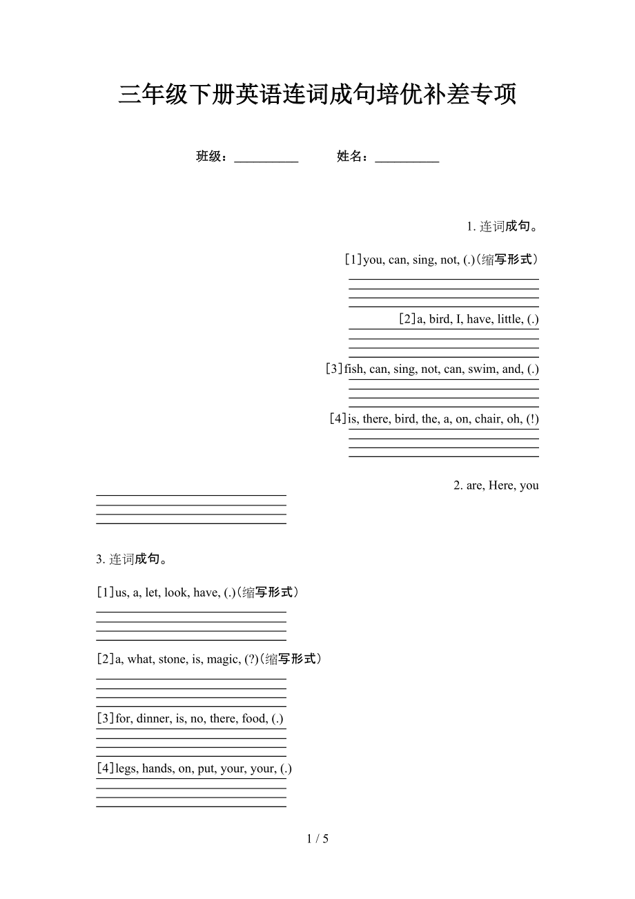 三年級下冊英語連詞成句培優(yōu)補差專項_第1頁