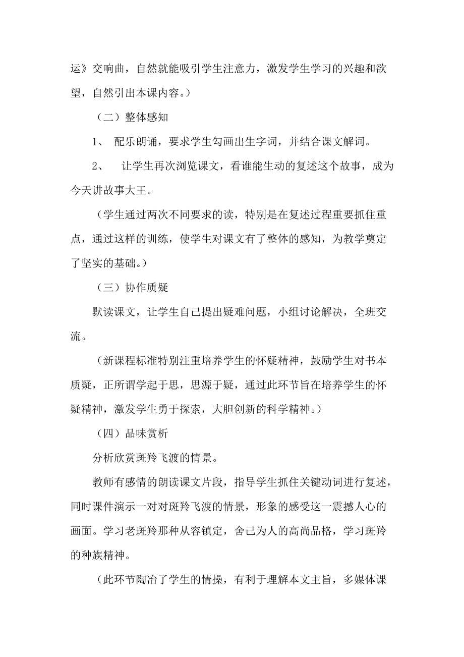 《斑羚飞渡》说课稿5_第4页