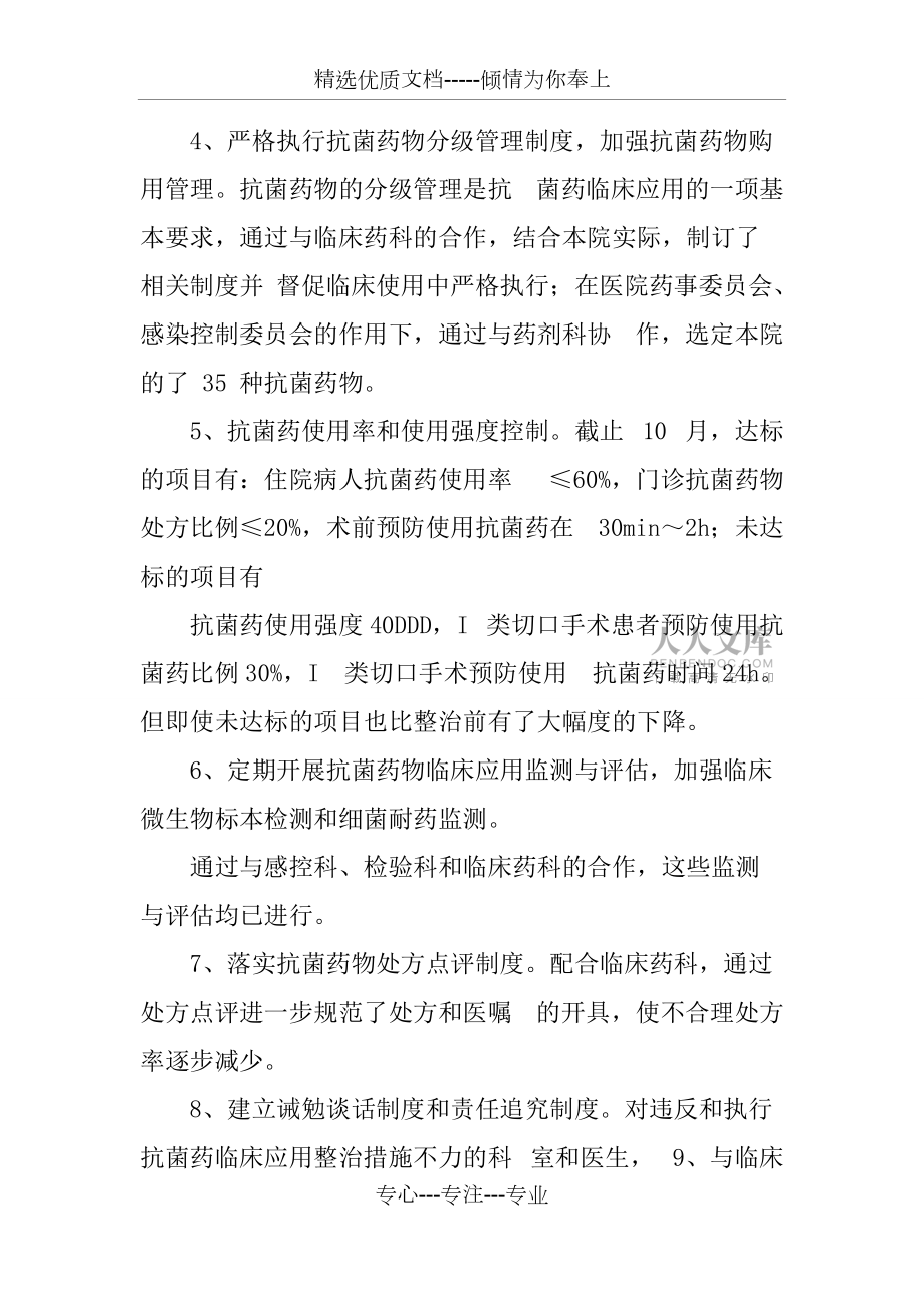 医务科人员工作总结_第2页