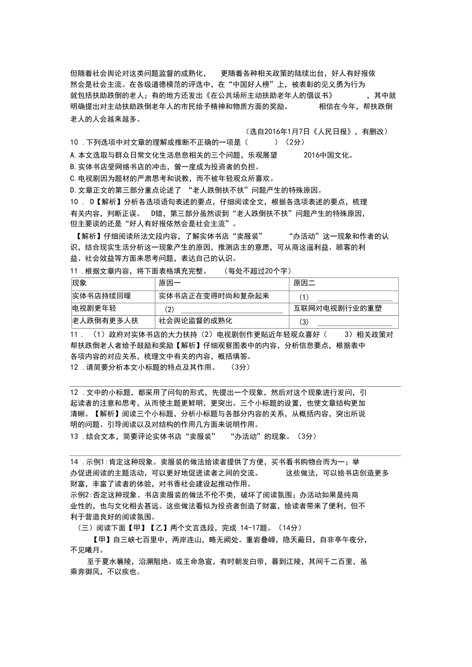 江苏省南京市新城中学怡康街分校第一学期八年级第一次月考语文试卷(Word版)_第4页