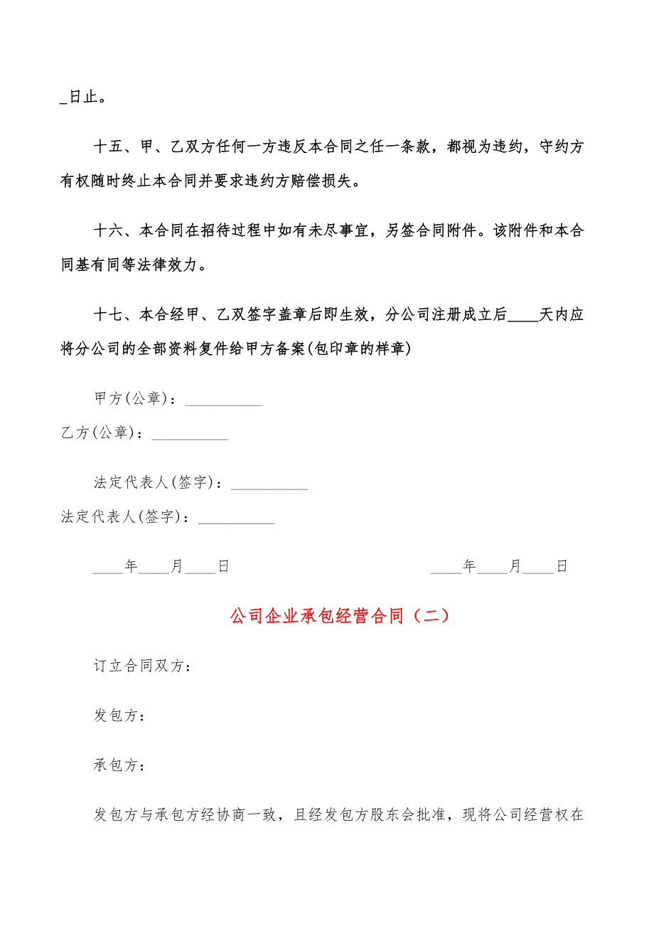 公司企業(yè)承包經(jīng)營合同_第4頁