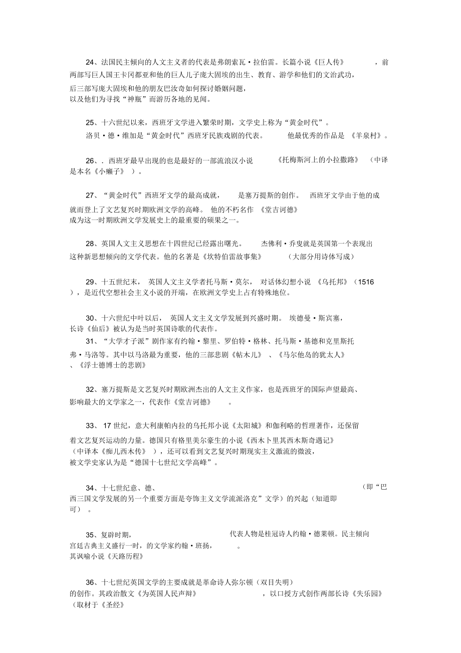 外國(guó)文學(xué)史_考研復(fù)習(xí)220個(gè)知識(shí)點(diǎn)匯總_第4頁(yè)