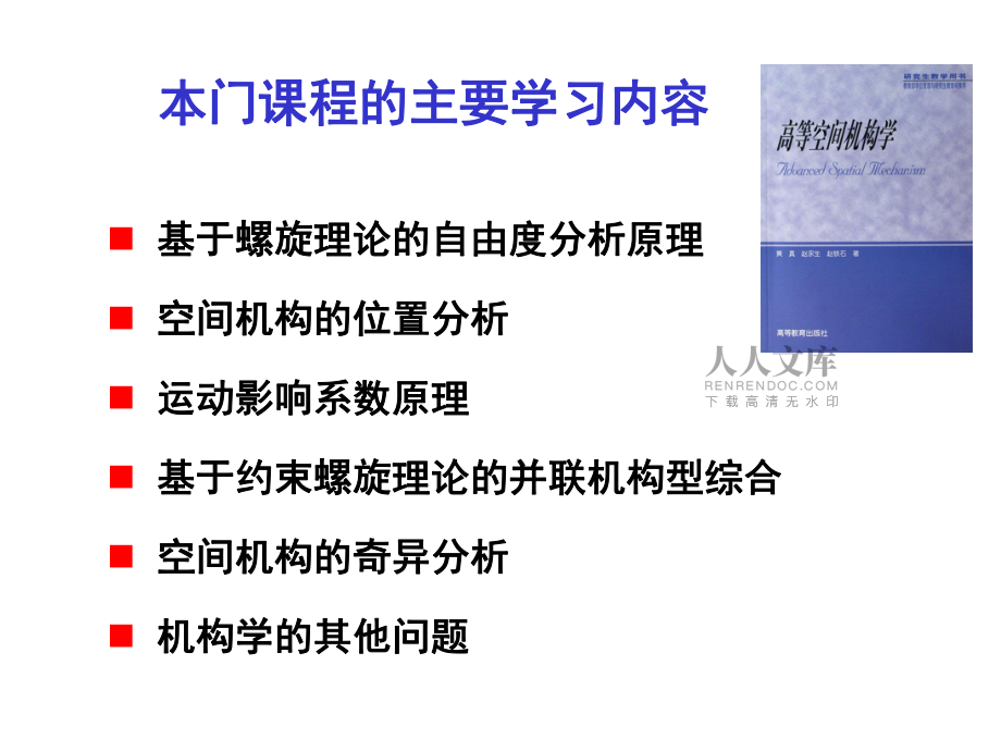 高等机构学01_第2页