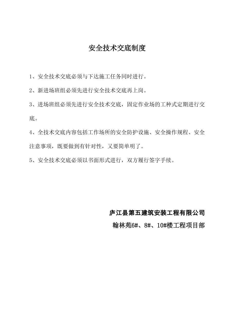 施工现场安全管理制度_第1页