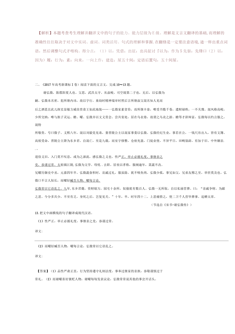 專題24+翻譯古詩文閱讀-高考語文輔導之考點講解與真題分析+版含解析_第5頁