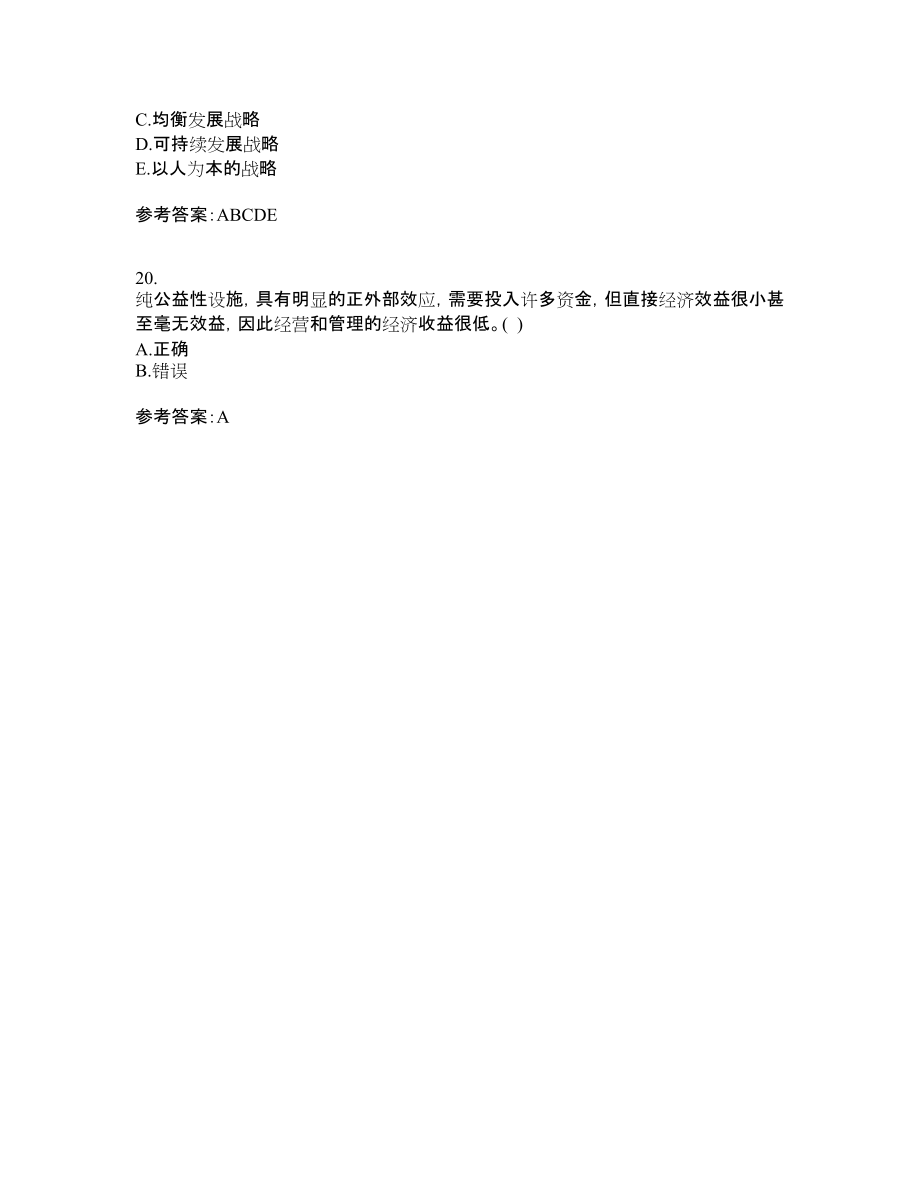 22春“行政管理”專業(yè)《市政管理學(xué)》在線作業(yè)答案參考4_第5頁
