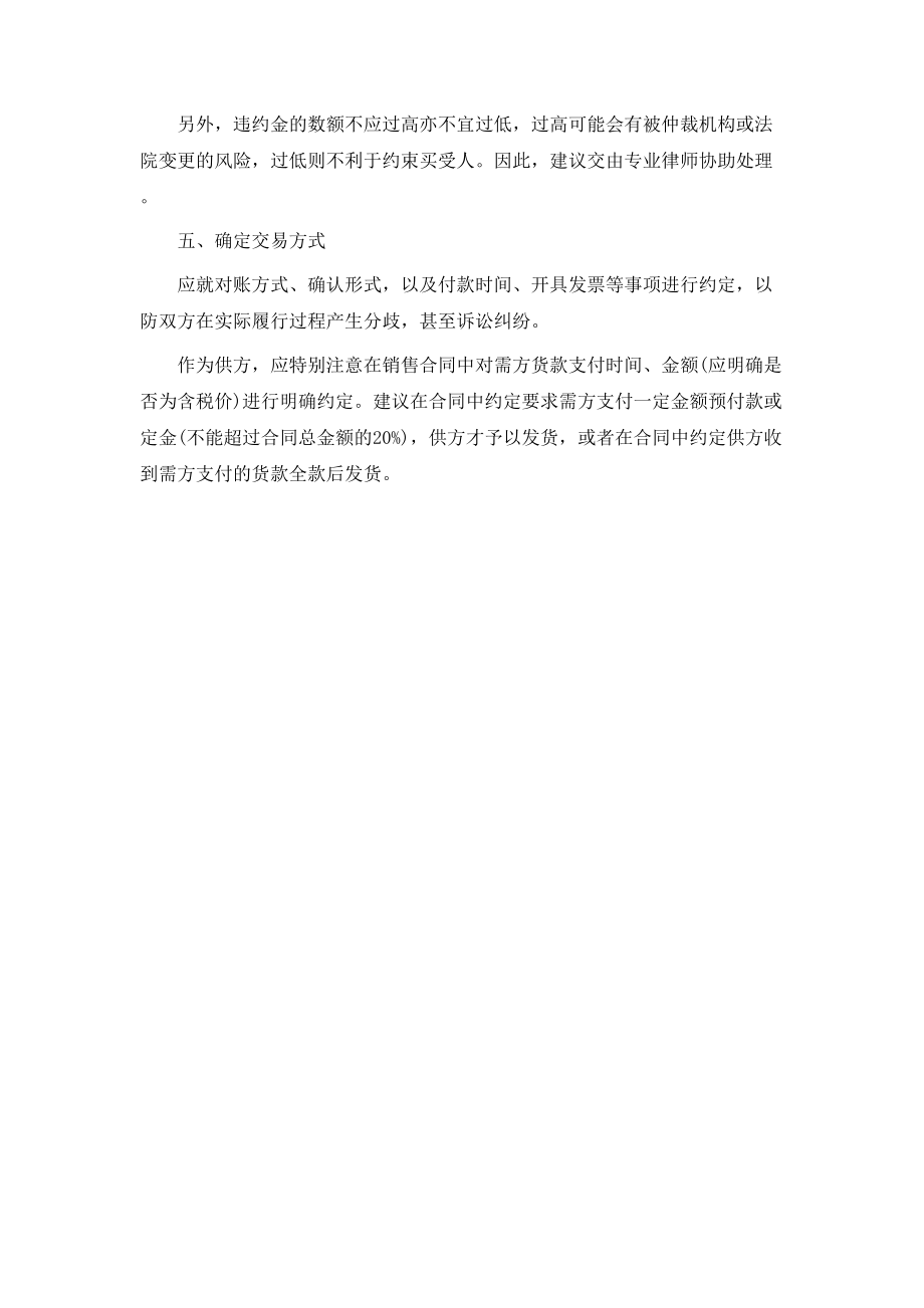 2021年最新的鋼琴買賣合同范本【律師版】_第4頁