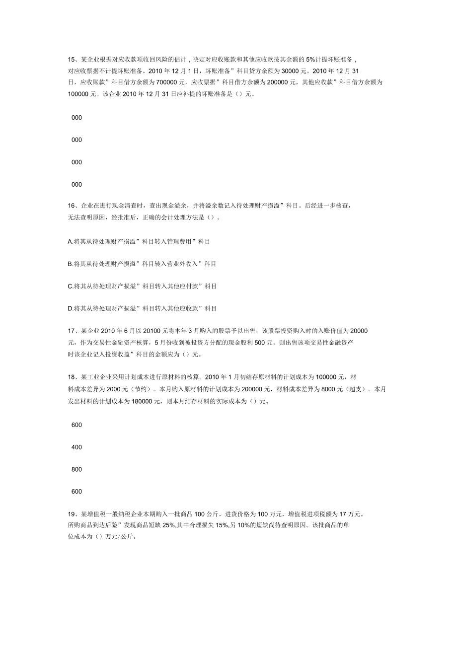 2018年实务会计模拟试题答案附后_第5页