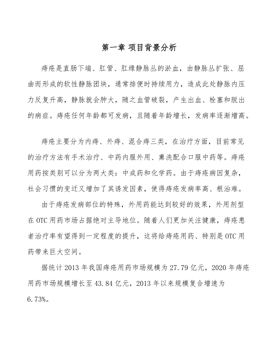痔瘡用藥項(xiàng)目人力資源管理參考_第4頁(yè)