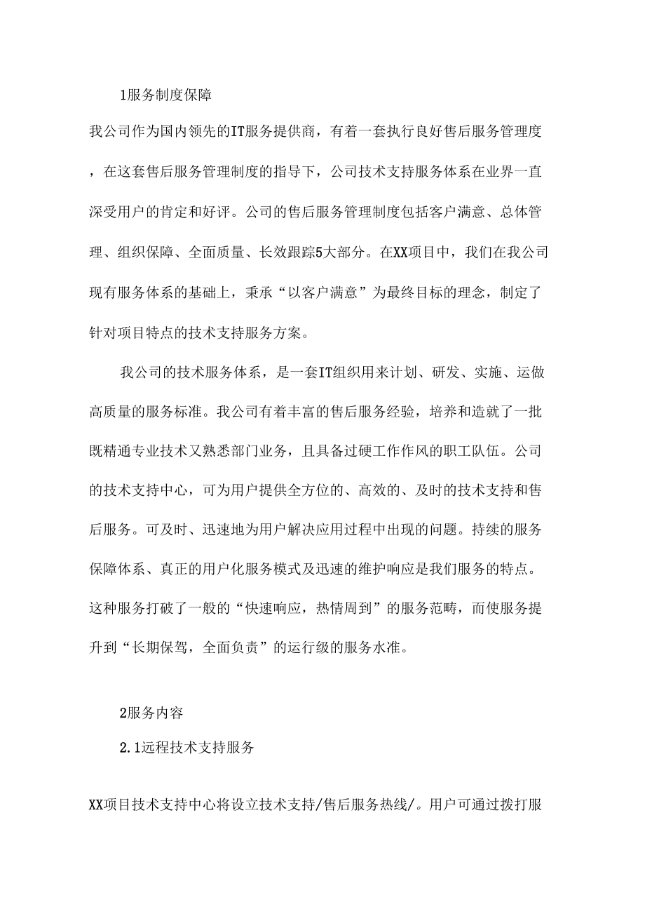 IT售后服務方案_第3頁