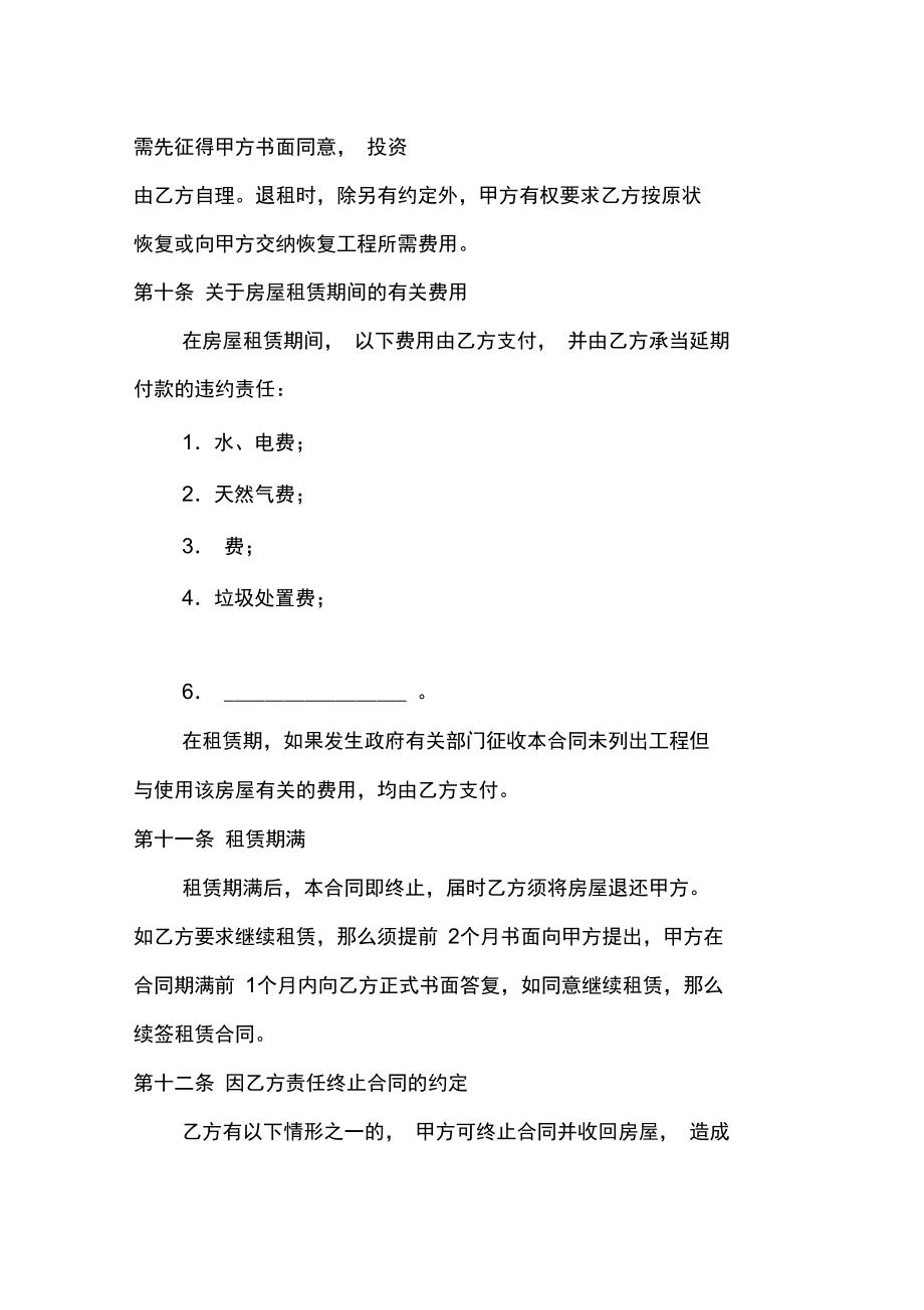 辦公樓租賃合同(范本)_第3頁