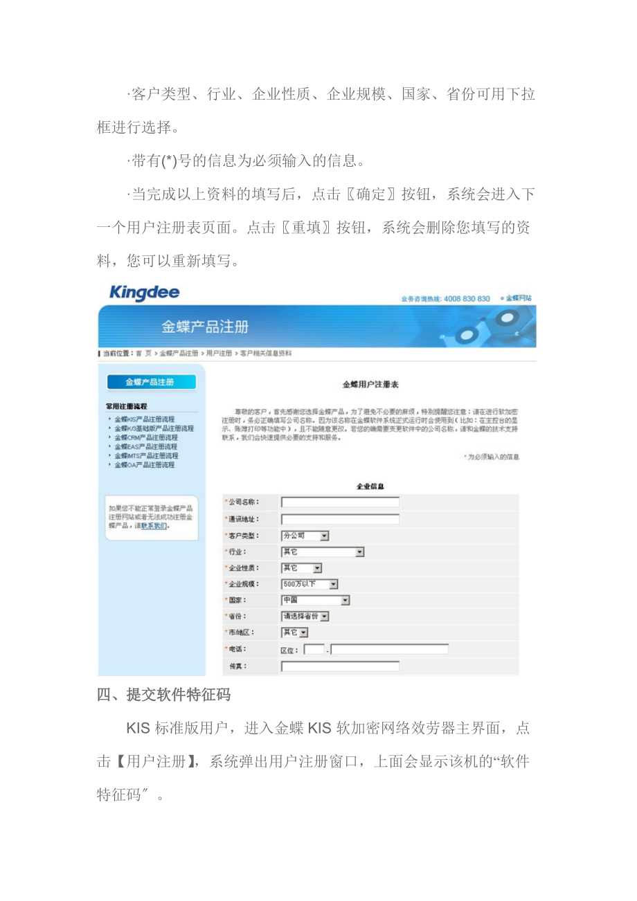 KIS標準注冊流程_第3頁