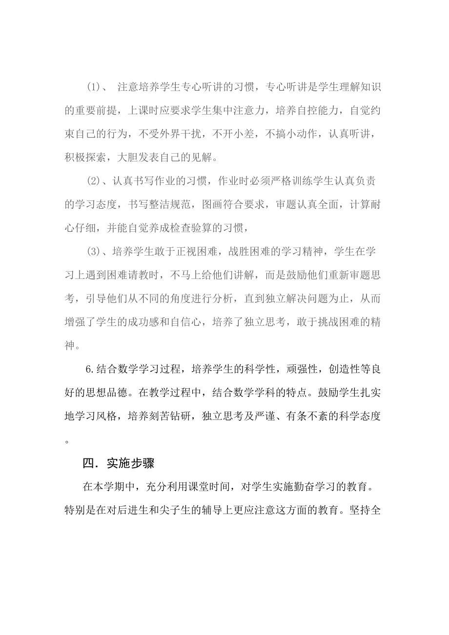 初三数学德育渗透计划_第4页