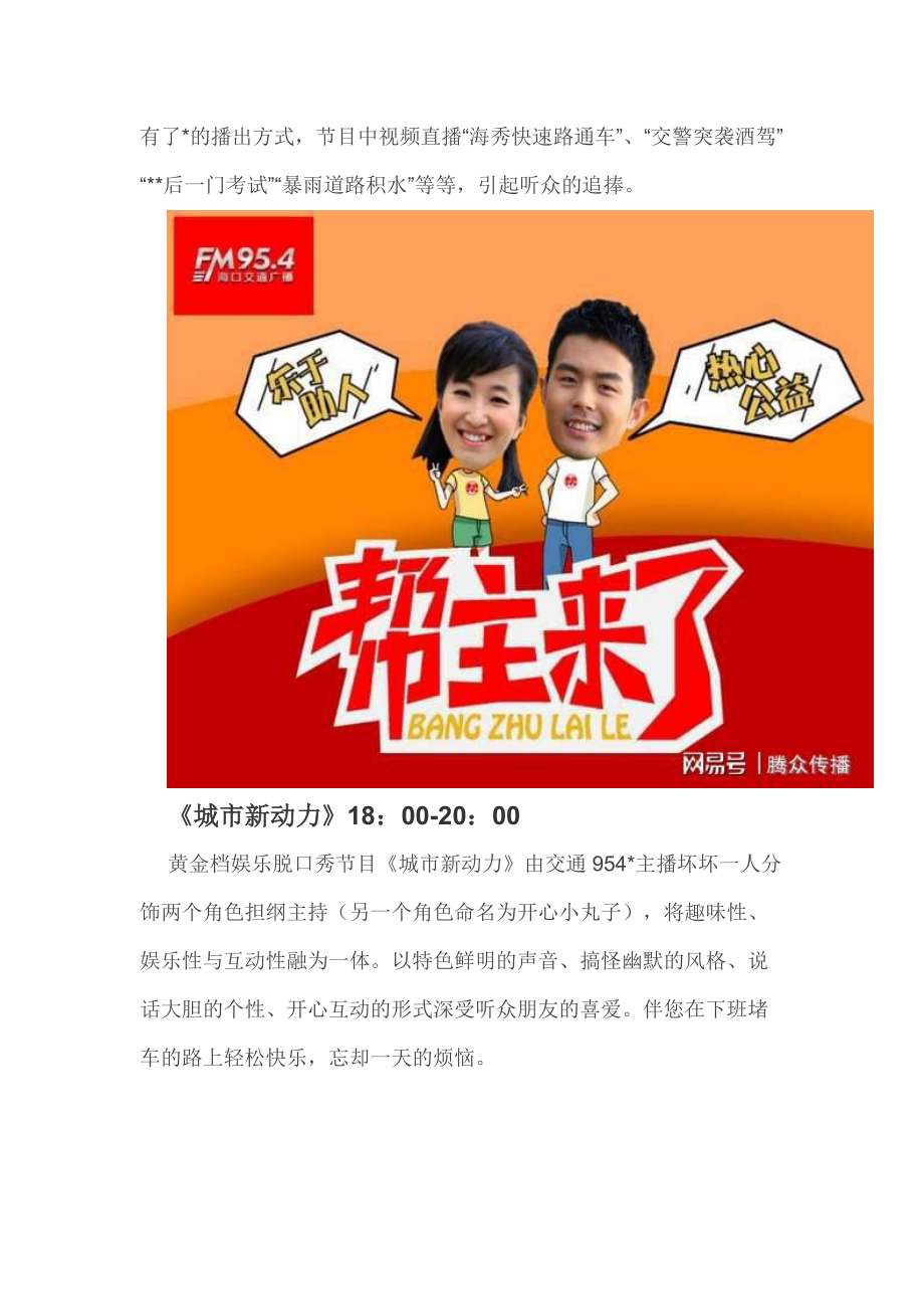 海口旅游交通广播FM95.4广告价格海口广播电台联系方式_第5页