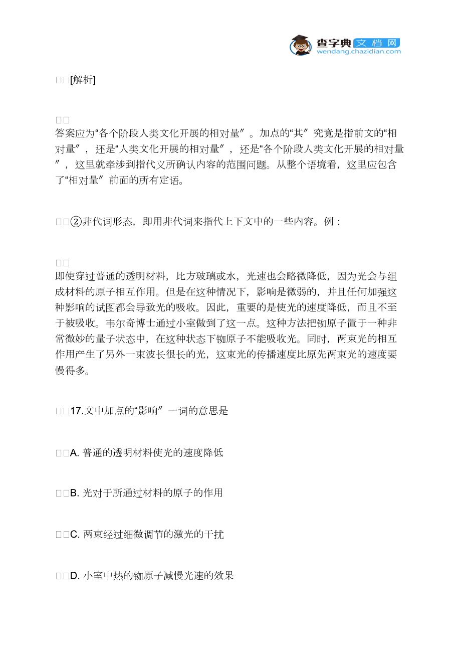 17年高考语文一轮复习解析:理解文中重要词语_第3页
