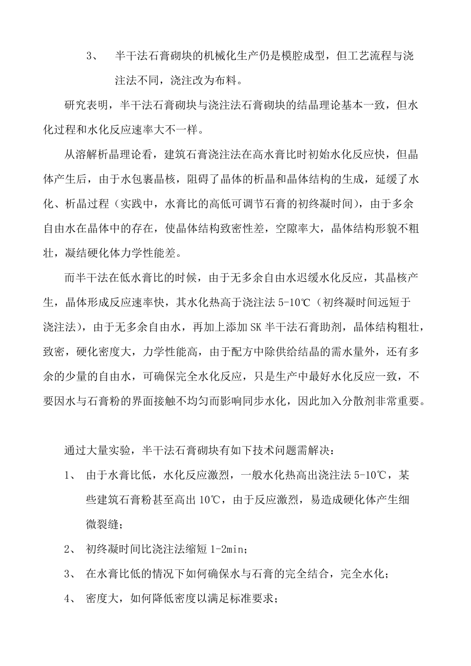 半干法石膏空心砌块的工业化生产_第5页