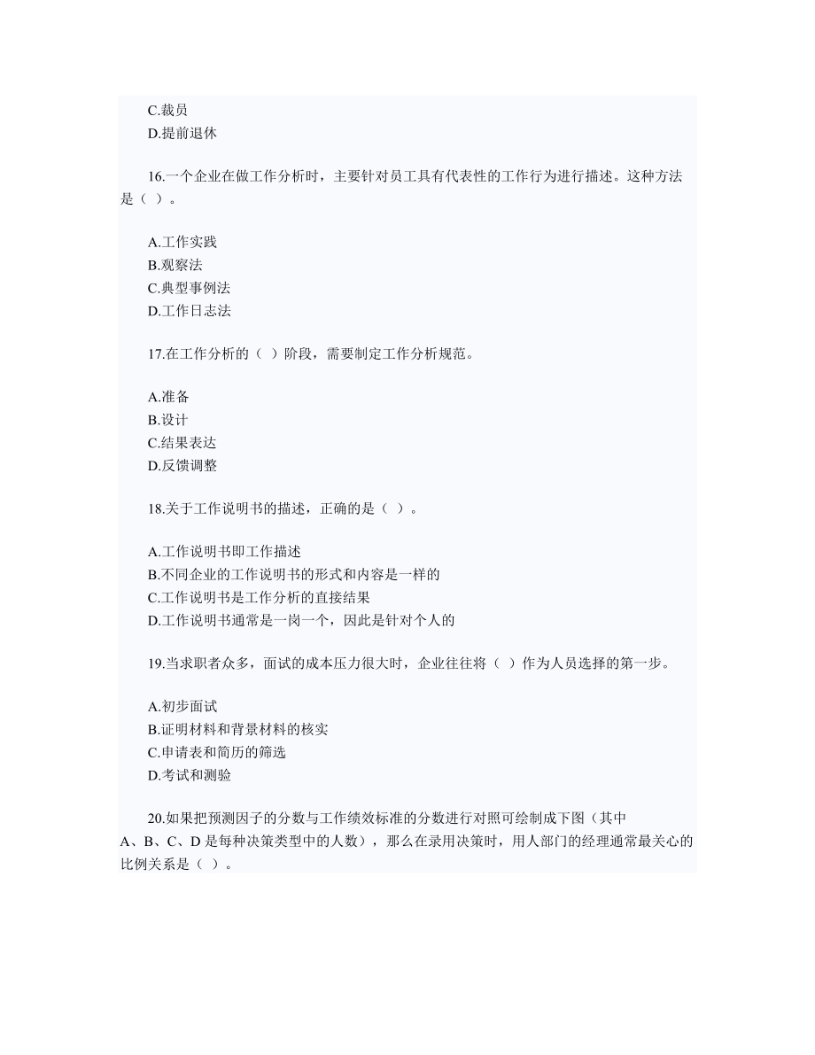 年经济师人力资源管理专业知识与实务初级试题_第4页