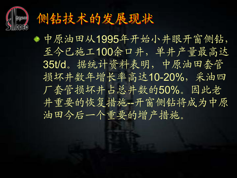 側(cè)鉆工藝技術(shù)(講課)_第5頁
